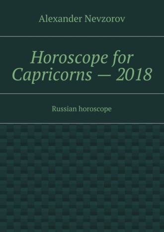 Обложка книги «Horoscope for Capricorns – 2018. Russian horoscope»