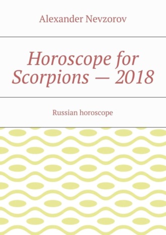 Обложка книги «Horoscope for Scorpions – 2018. Russian horoscope»