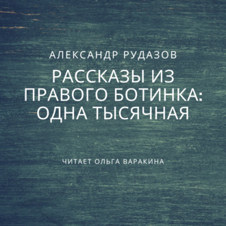 Обложка книги «Одна тысячная»