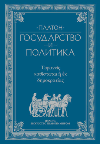Обложка книги «Государство и политика»