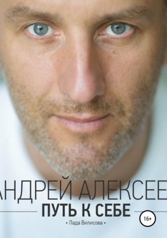 Обложка книги «Путь к себе»