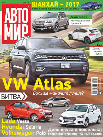 Обложка книги «АвтоМир №20/2017»