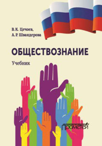 Обложка книги «Обществознание»