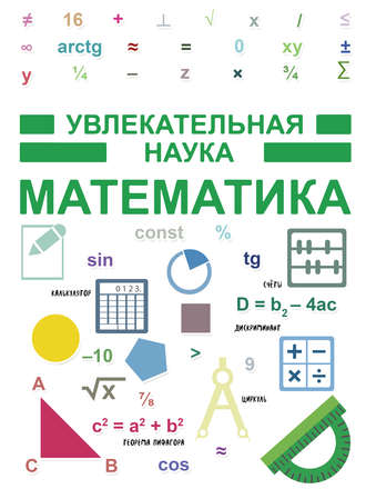 Обложка книги «Математика»