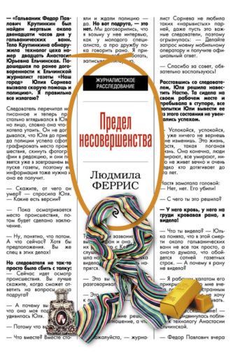 Обложка книги «Предел несовершенства»