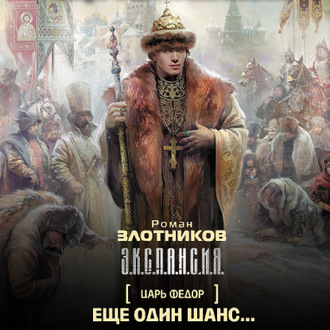 Обложка книги «Еще один шанс…»