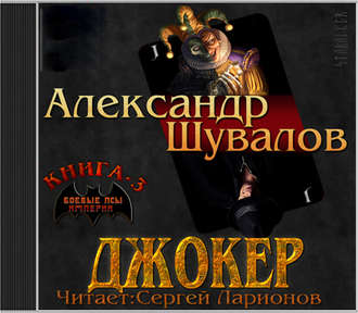 Обложка книги «Джокер»