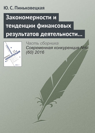 Обложка книги «Закономерности и тенденции финансовых результатов деятельности малых и средних предприятий»