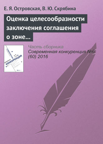 Е. Я. Островская. Оценка целесообразности заключения соглашения о зоне свободной торговли между ЕАЭС и Египтом с использованием расчетов торговых индикаторов