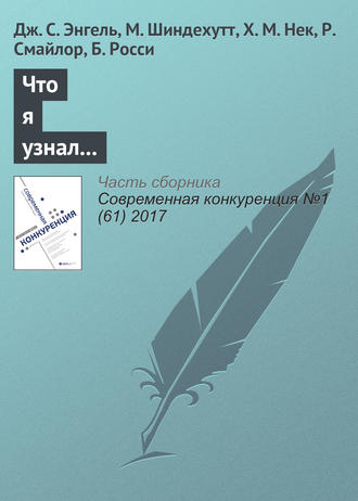 Обложка книги «Что я узнал о преподавании предпринимательства: взгляды пяти педагогов-мастеров»