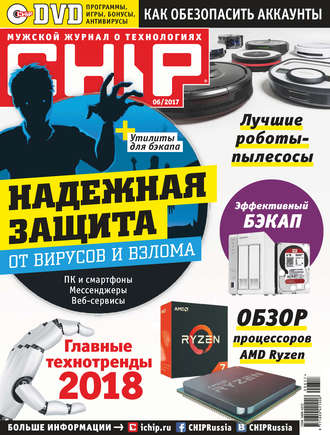 Обложка книги «CHIP. Журнал информационных технологий. №06/2017»