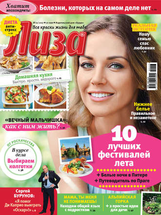 Обложка книги «Журнал «Лиза» №21/2017»