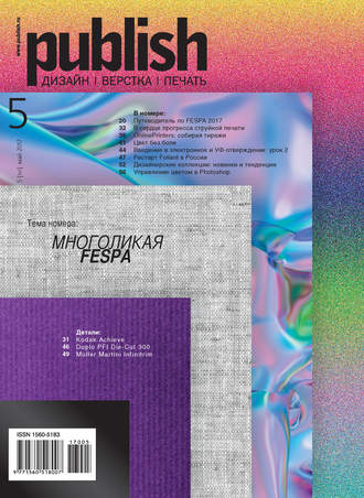 Обложка книги «Журнал Publish №05/2017»