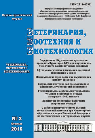Обложка книги «Ветеринария, зоотехния и биотехнология №2 2016»