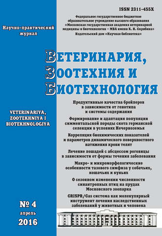 Обложка книги «Ветеринария, зоотехния и биотехнология №4 2016»