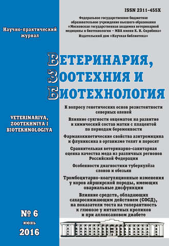 Обложка книги «Ветеринария, зоотехния и биотехнология №6 2016»