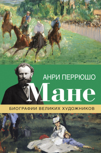 Обложка книги «Мане»