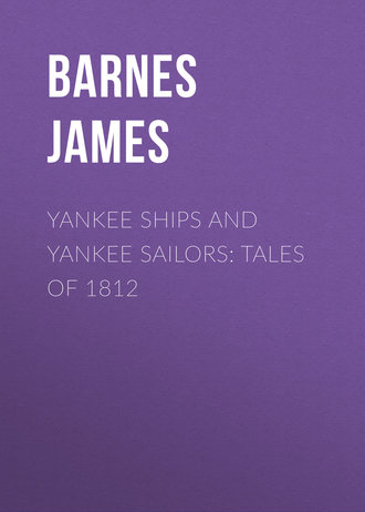 Обложка книги «Yankee Ships and Yankee Sailors: Tales of 1812»