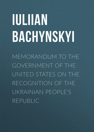 Обложка книги «Memorandum to the Government of the United States on the Recognition of the Ukrainian People's Republic»