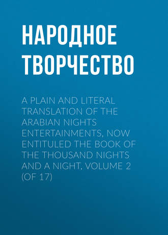 Обложка книги «A plain and literal translation of the Arabian nights entertainments, now entituled The Book of the Thousand Nights and a Night, Volume 2 (of 17)»
