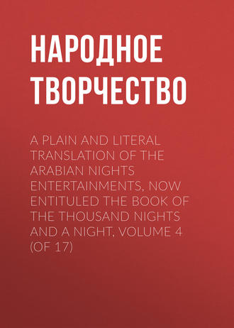 Обложка книги «A plain and literal translation of the Arabian nights entertainments, now entituled The Book of the Thousand Nights and a Night, Volume 4 (of 17)»