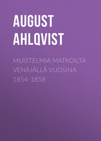 Обложка книги «Muistelmia matkoilta Venäjällä vuosina 1854-1858»