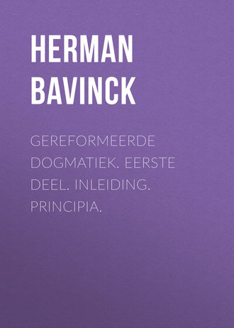 Обложка книги «Gereformeerde dogmatiek. Eerste deel. Inleiding. Principia.»