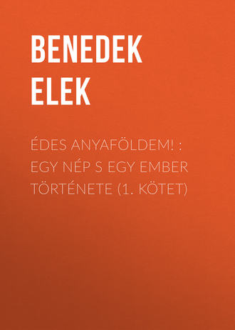Обложка книги «Édes anyaföldem! : Egy nép s egy ember története (1. kötet)»