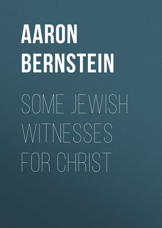 Обложка книги «Some Jewish Witnesses For Christ»