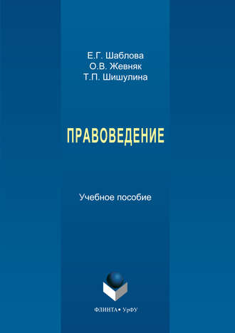 О. В. Жевняк. Правоведение