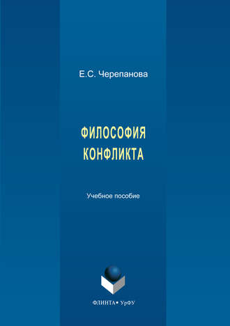 Татьяна Аксенова. Философия конфликта