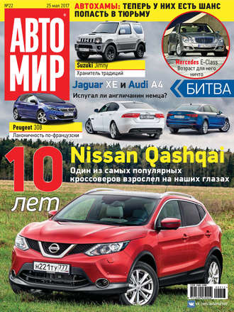 Обложка книги «АвтоМир №22/2017»