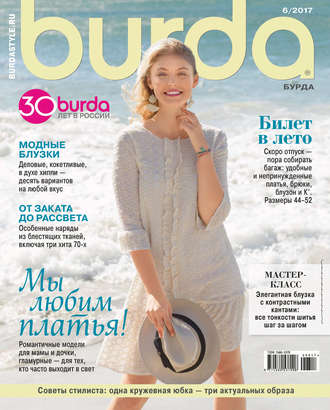 Обложка книги «Burda №06/2017»