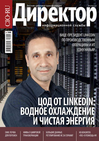 Обложка книги «Директор информационной службы №04/2017»