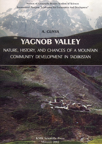 Обложка книги «Yagnob Valley – Nature, history, and chances of a mountain community development in Tadjikistan / Долина р. Ягноб – природа, история и возможности развития горной общины в Таджикистане»