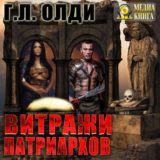 Обложка книги «Витражи патриархов»
