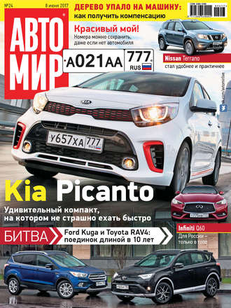 Обложка книги «АвтоМир №24/2017»