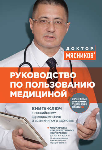 Обложка книги «Руководство по пользованию медициной»