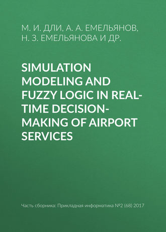 Обложка книги «Simulation modeling and fuzzy logic in real-time decision-making of airport services»
