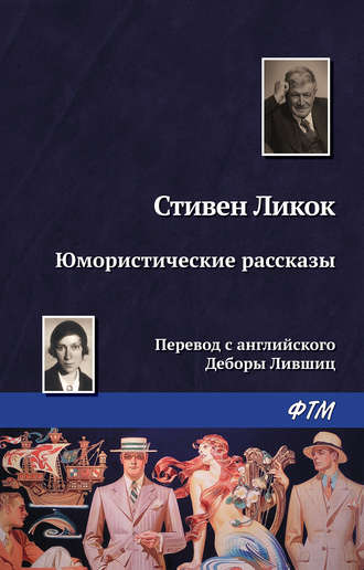 Обложка книги «Юмористические рассказы (сборник)»