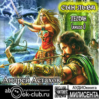 Обложка книги «Сын льва»