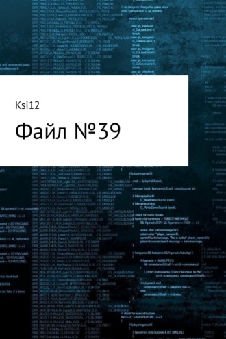 Ksi 12. Файл № 39