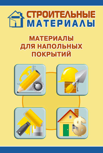 Обложка книги «Материалы для напольных покрытий»