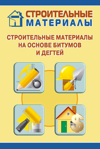 Обложка книги «Строительные материалы на основе битумов и дегтей»