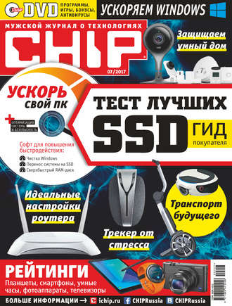 Обложка книги «CHIP. Журнал информационных технологий. №07/2017»