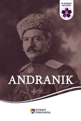 Народное творчество (Фольклор). Andranik. Armenian Hero