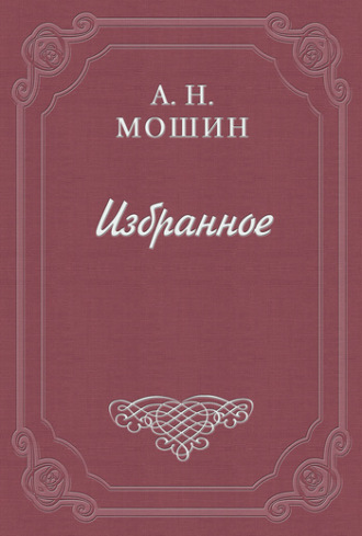 Обложка книги «При звёздах и луне»