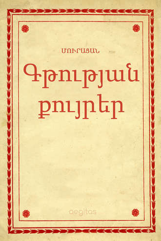 Մուրացան. Գթության քույրեր