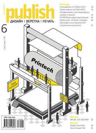 Обложка книги «Журнал Publish №06/2017»