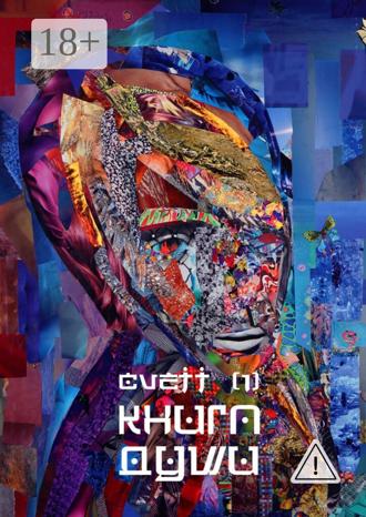 Обложка книги «Книга Души /1/»